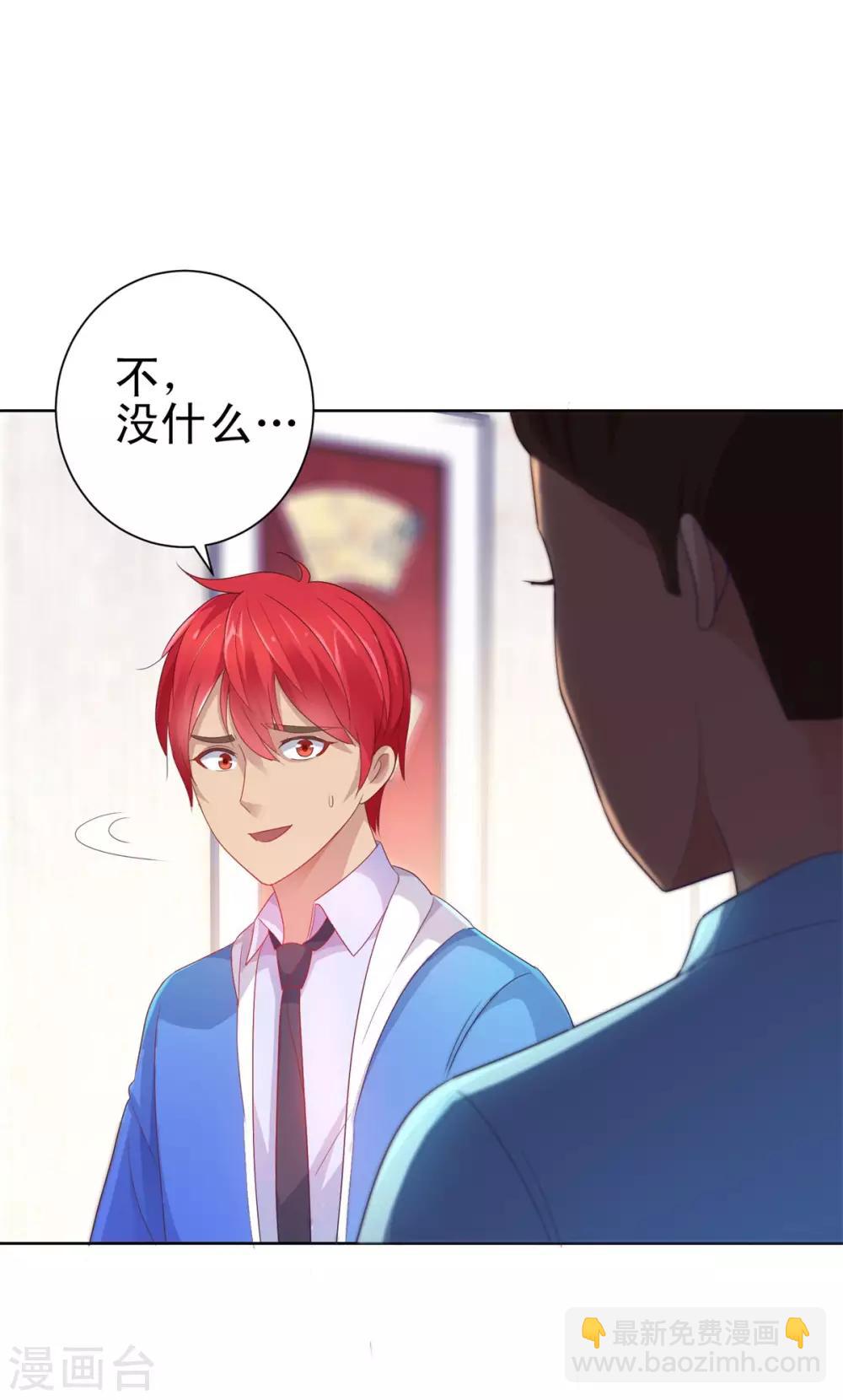 🍼都市至尊系统 第154话 素材鉴定百科 第24页