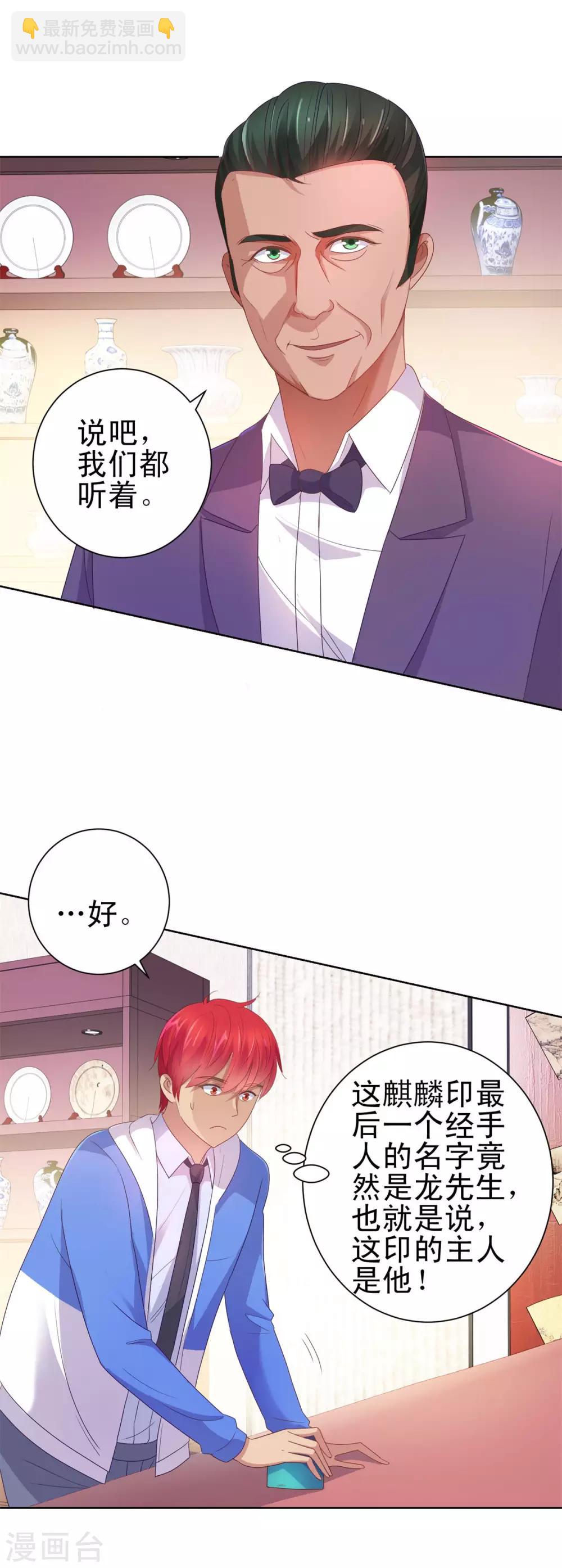 🍼都市至尊系统 第154话 素材鉴定百科 第25页