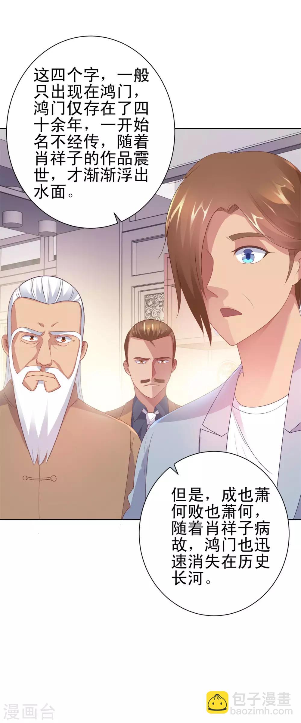 🍼都市至尊系统 第154话 素材鉴定百科 第26页