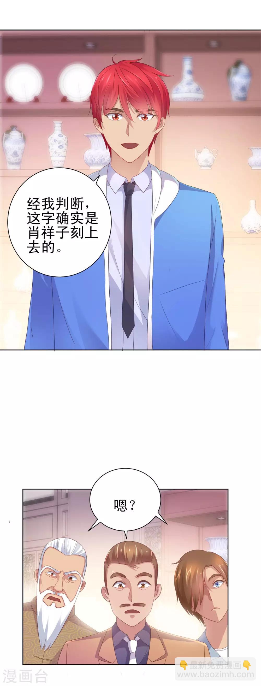 🍼都市至尊系统 第154话 素材鉴定百科 第27页