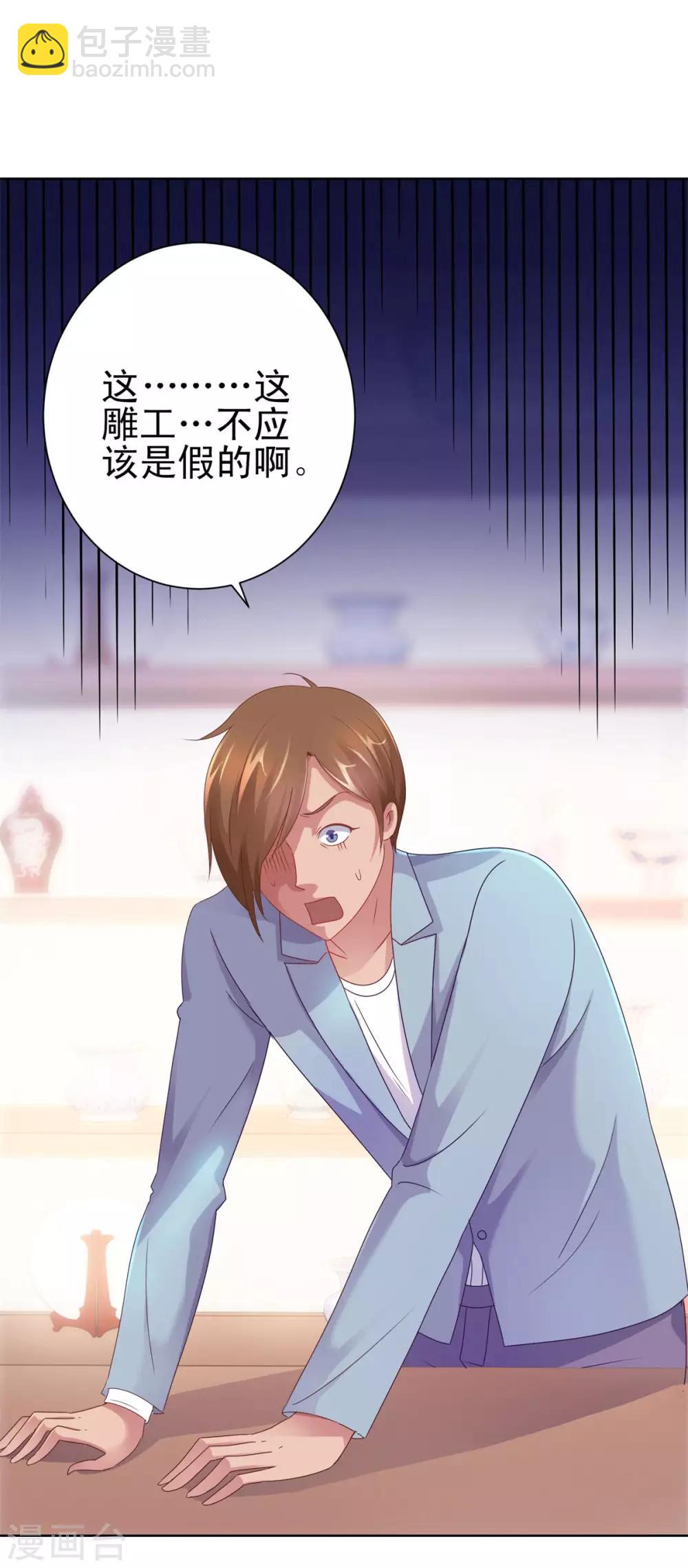🍼都市至尊系统 第154话 素材鉴定百科 第4页