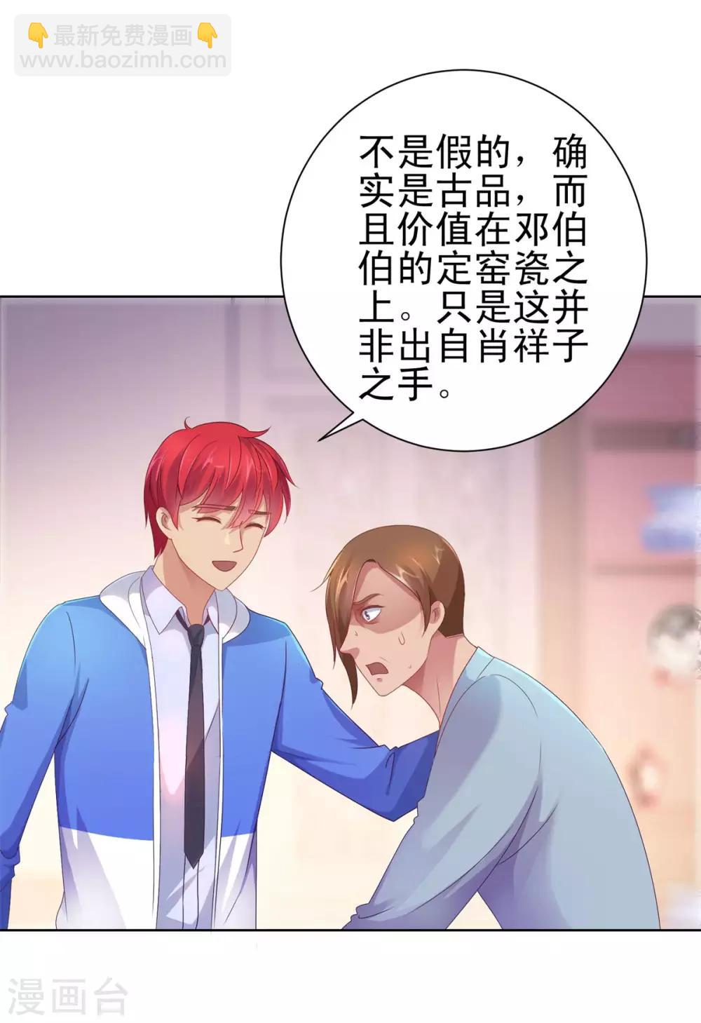 🍼都市至尊系统 第154话 素材鉴定百科 第5页
