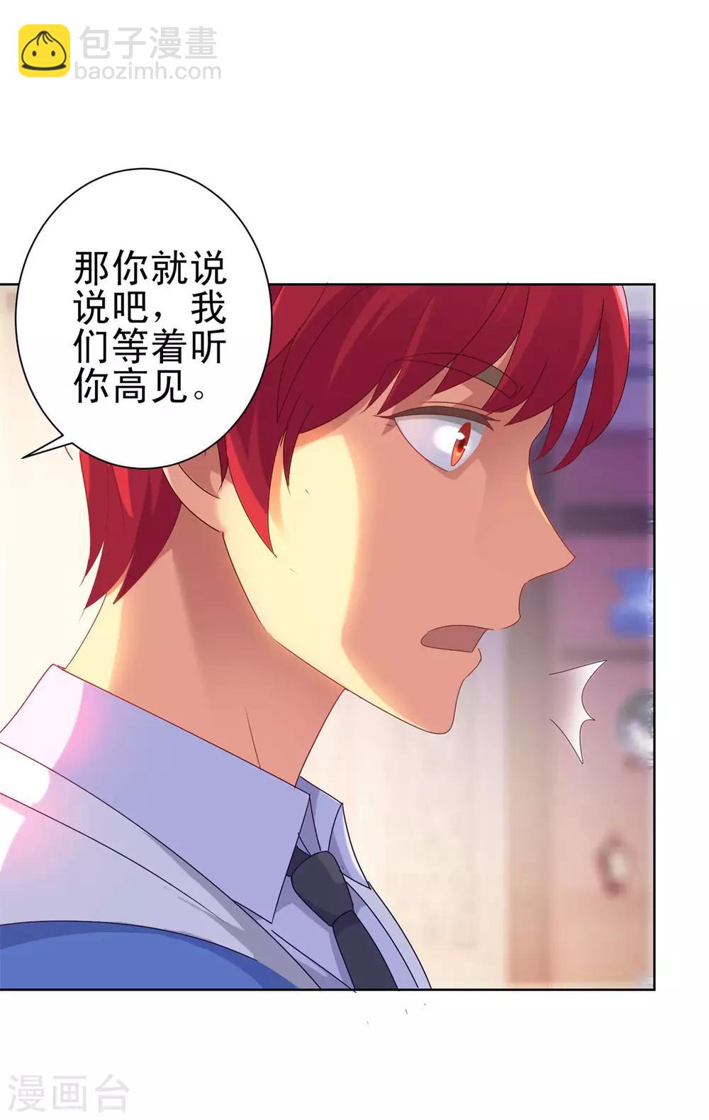 🍼都市至尊系统 第154话 素材鉴定百科 第6页