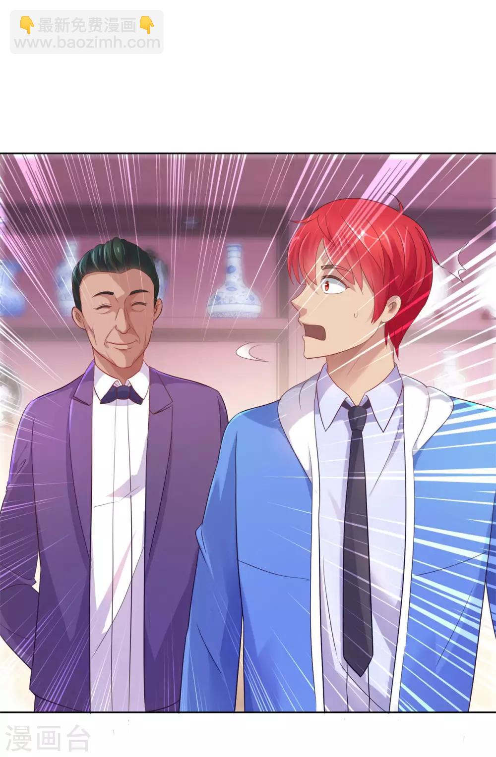 🍼都市至尊系统 第154话 素材鉴定百科 第7页