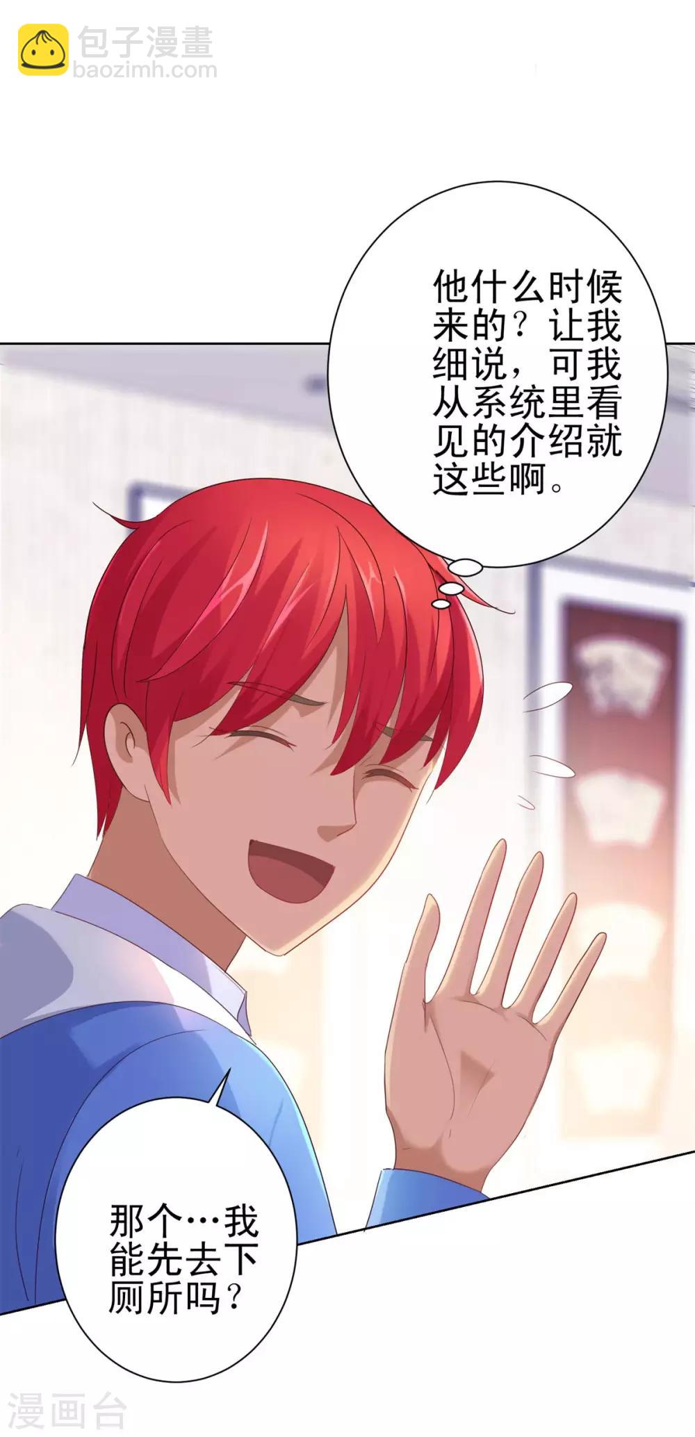 🍼都市至尊系统 第154话 素材鉴定百科 第8页