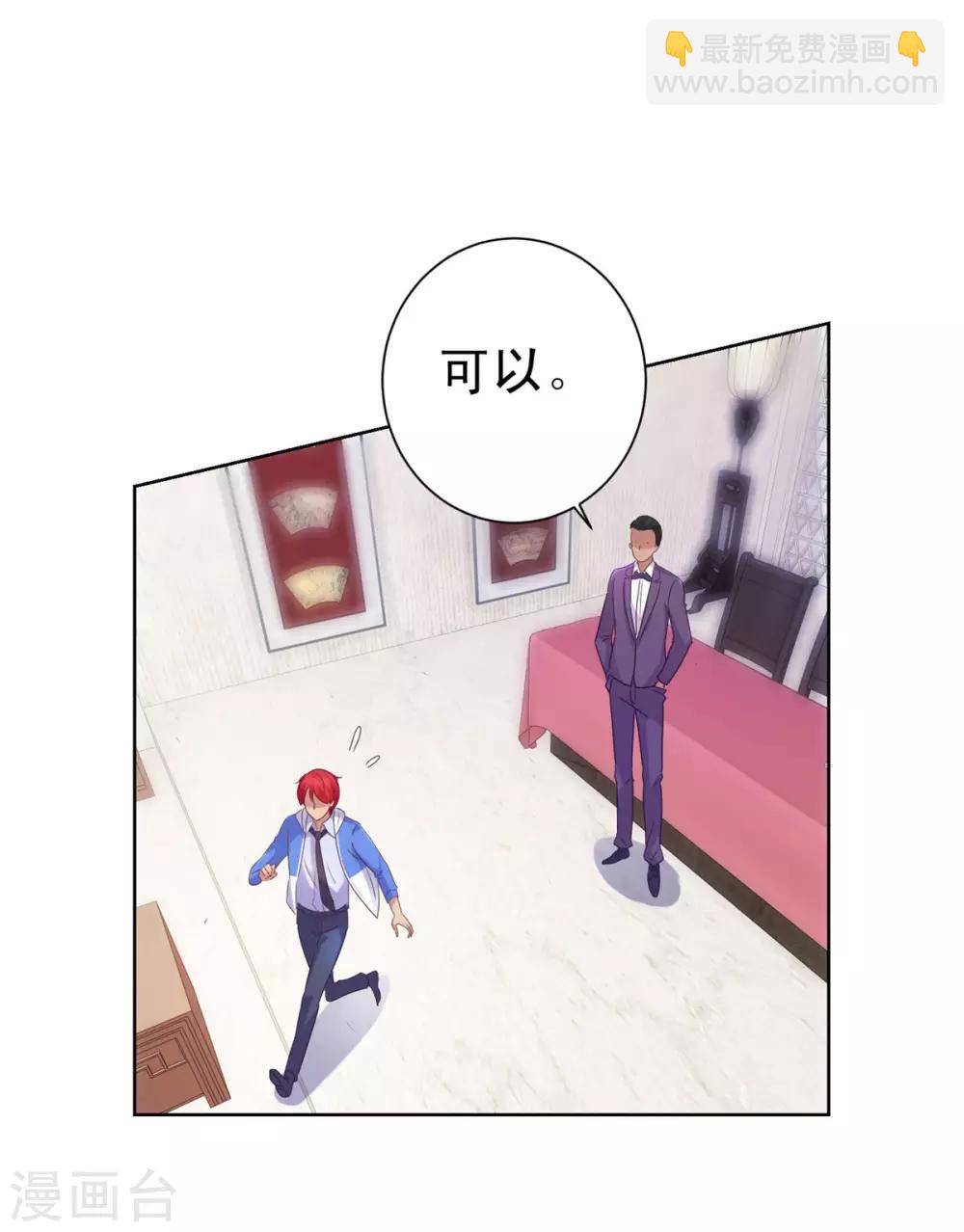 🍼都市至尊系统 第154话 素材鉴定百科 第9页
