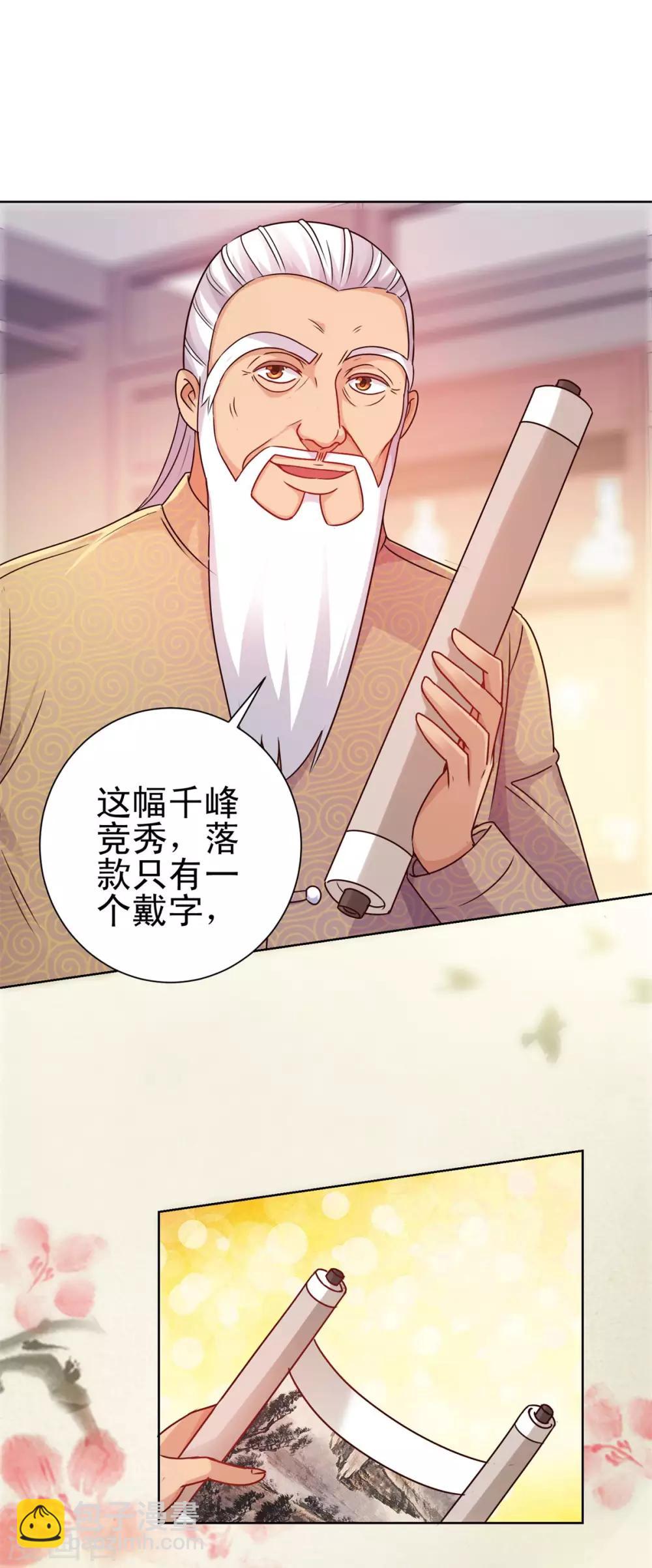 🍼都市至尊系统 第156话 尘封三千年 第10页