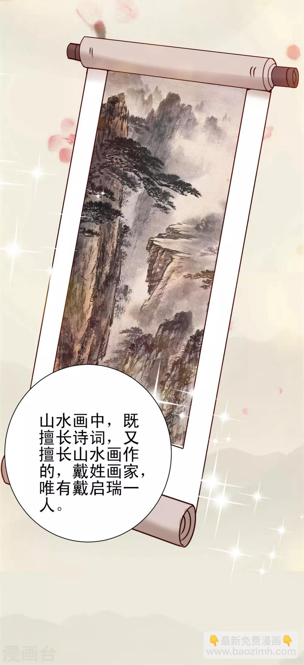 🍼都市至尊系统 第156话 尘封三千年 第11页
