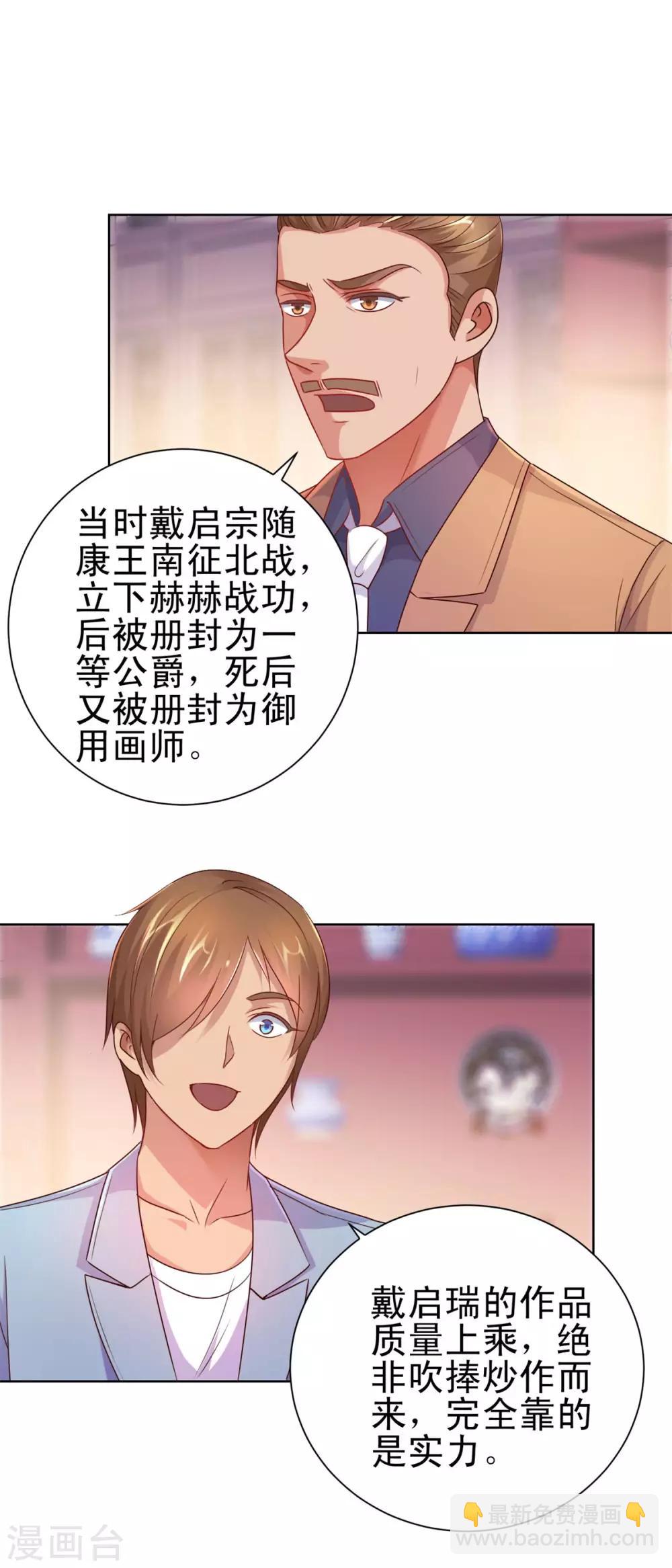 🍼都市至尊系统 第156话 尘封三千年 第12页