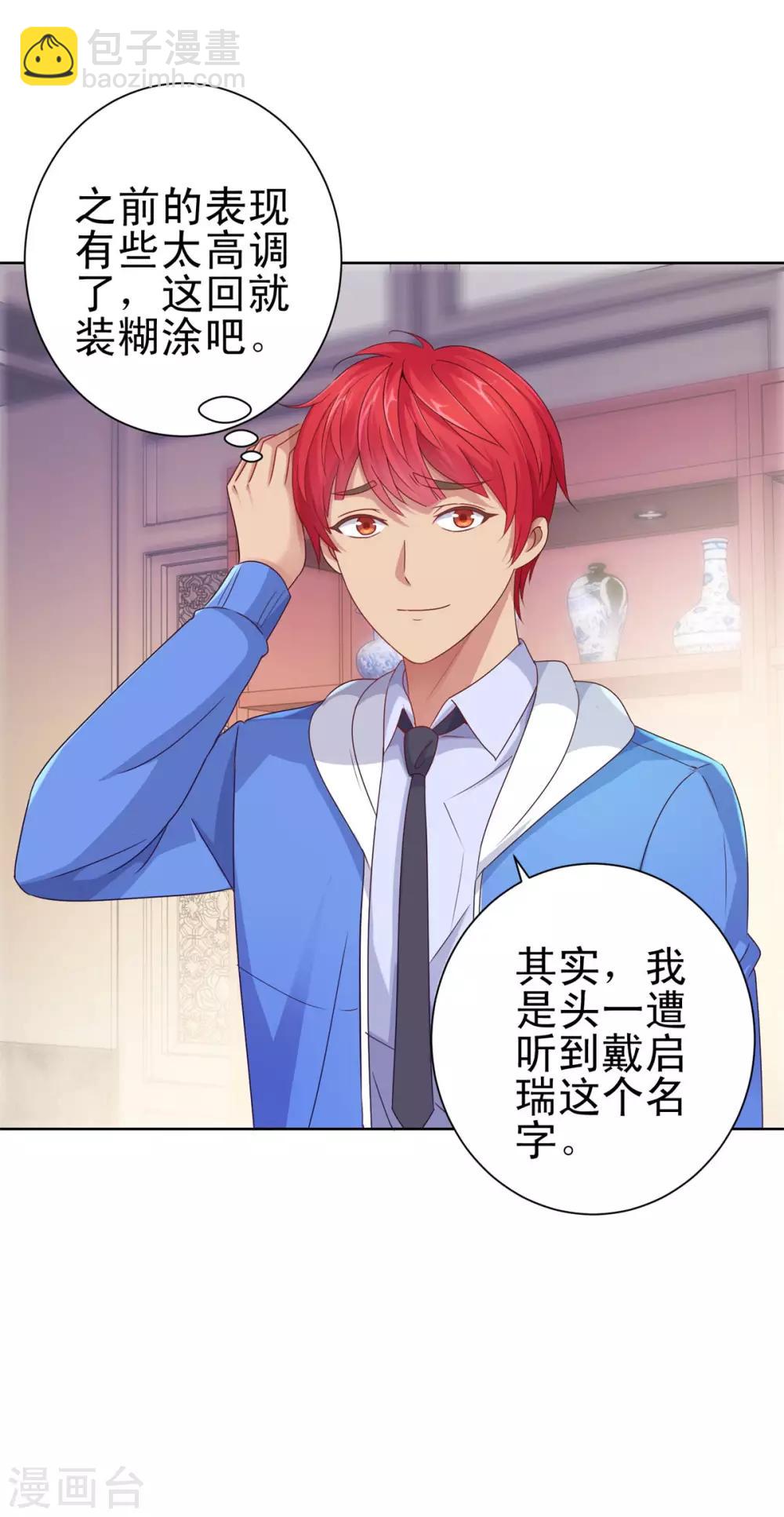 🍼都市至尊系统 第156话 尘封三千年 第14页