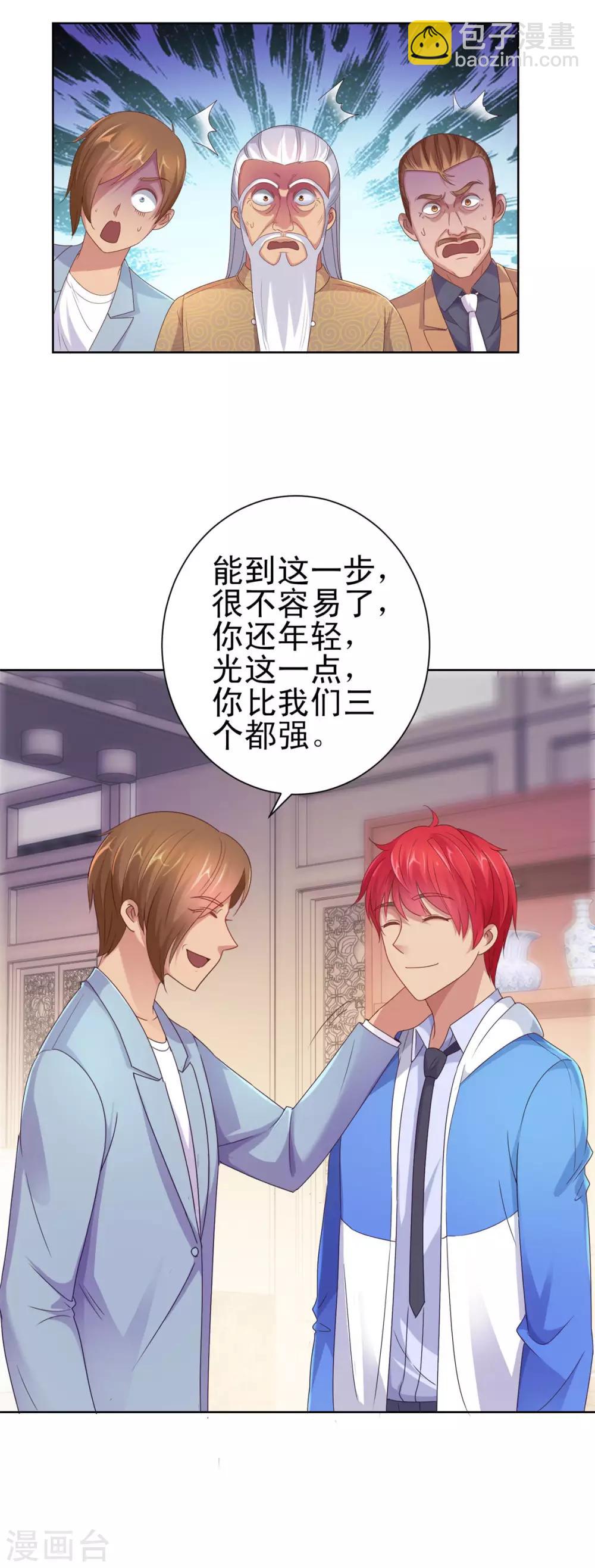 🍼都市至尊系统 第156话 尘封三千年 第15页