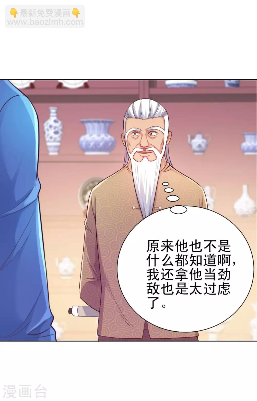 🍼都市至尊系统 第156话 尘封三千年 第16页