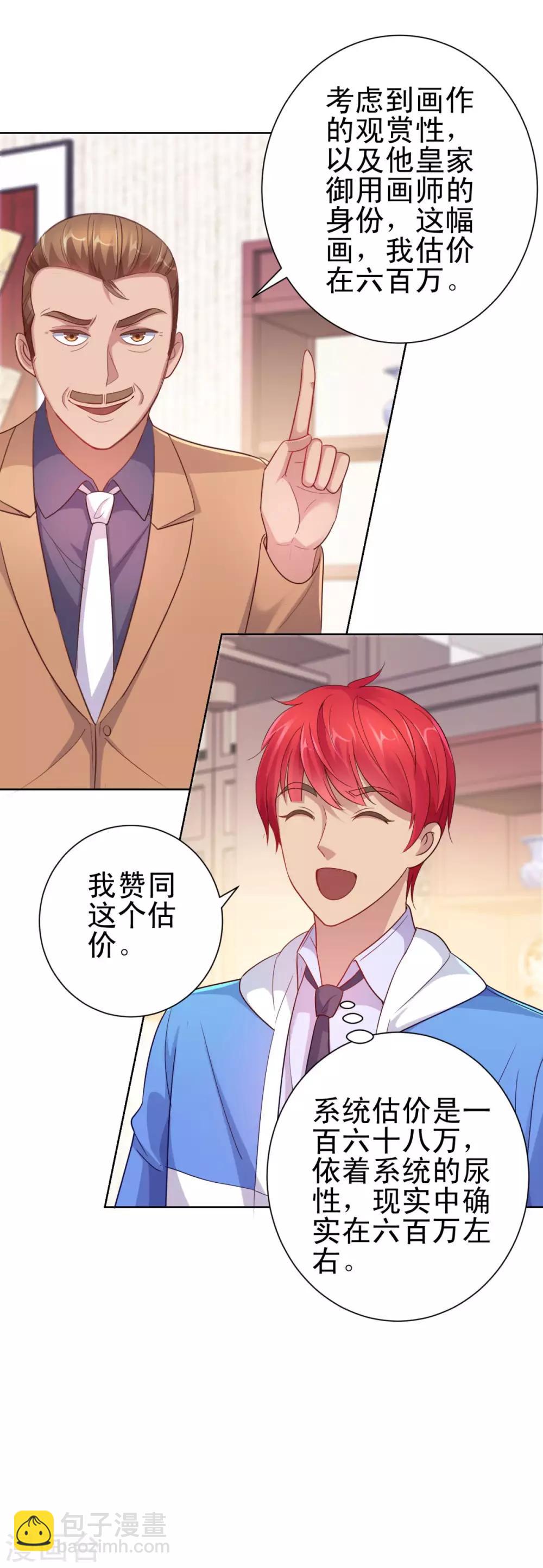 🍼都市至尊系统 第156话 尘封三千年 第18页