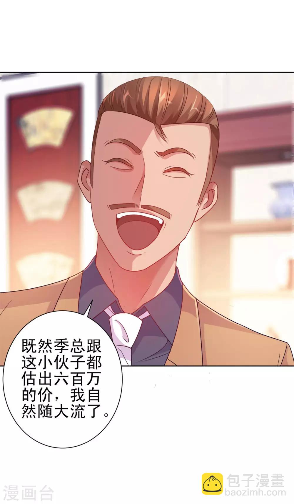 🍼都市至尊系统 第156话 尘封三千年 第19页