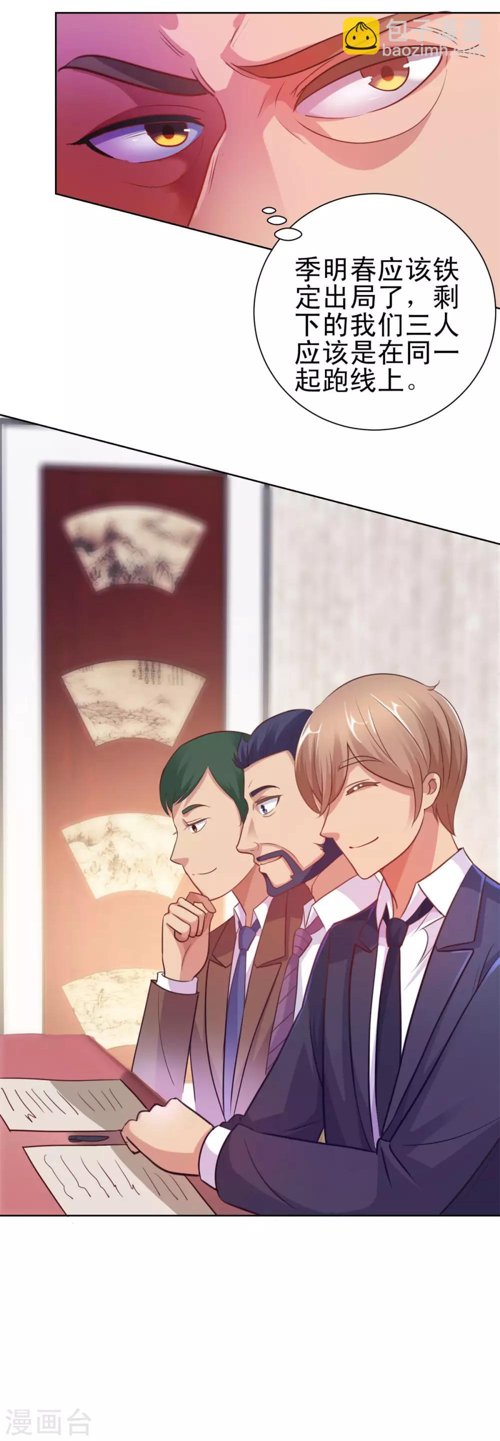🍼都市至尊系统 第156话 尘封三千年 第20页