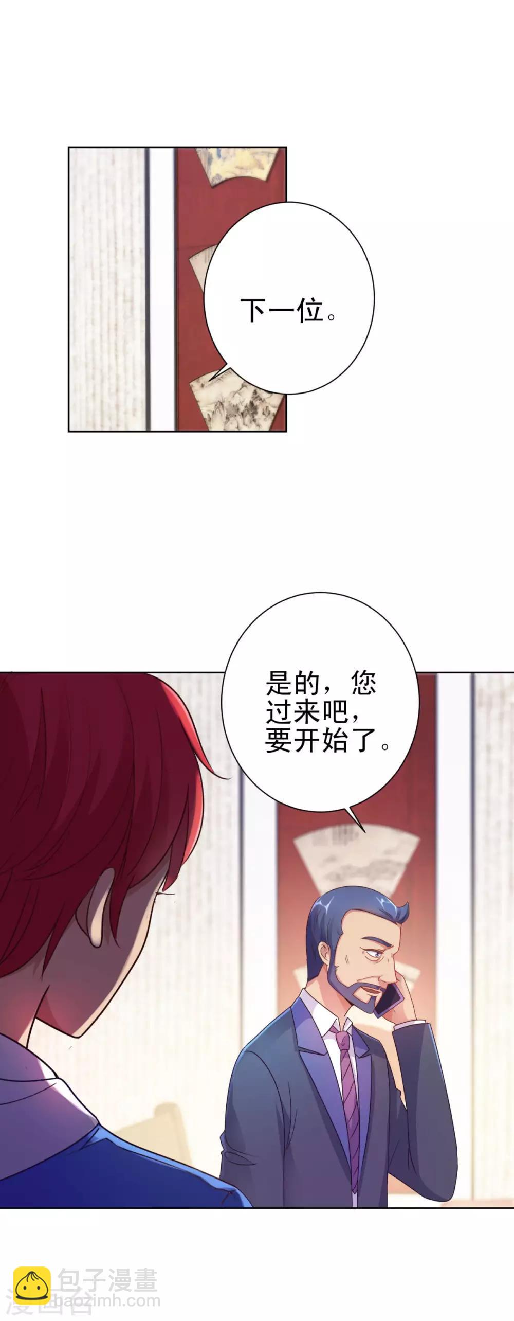 🍼都市至尊系统 第156话 尘封三千年 第21页