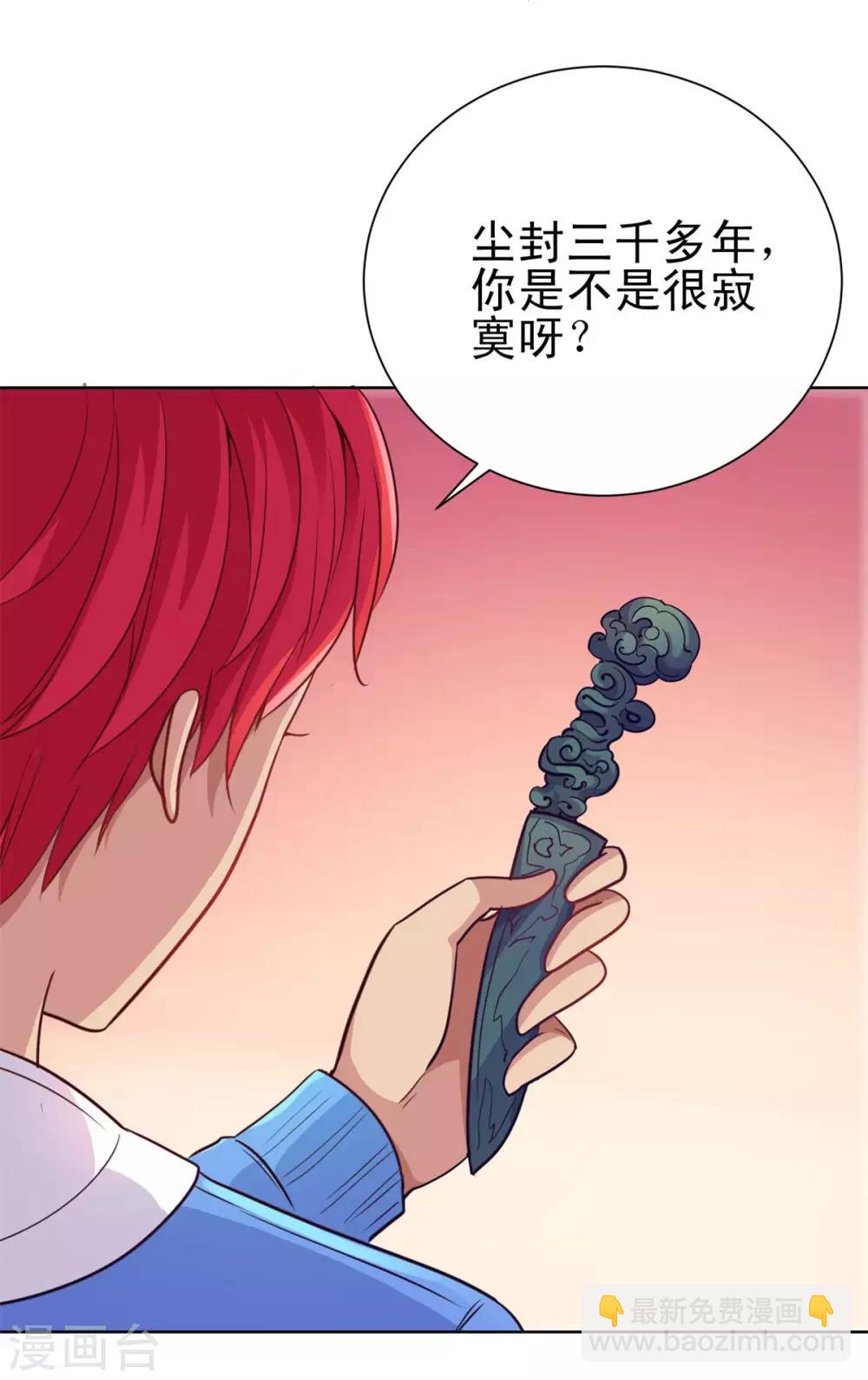 🍼都市至尊系统 第156话 尘封三千年 第24页