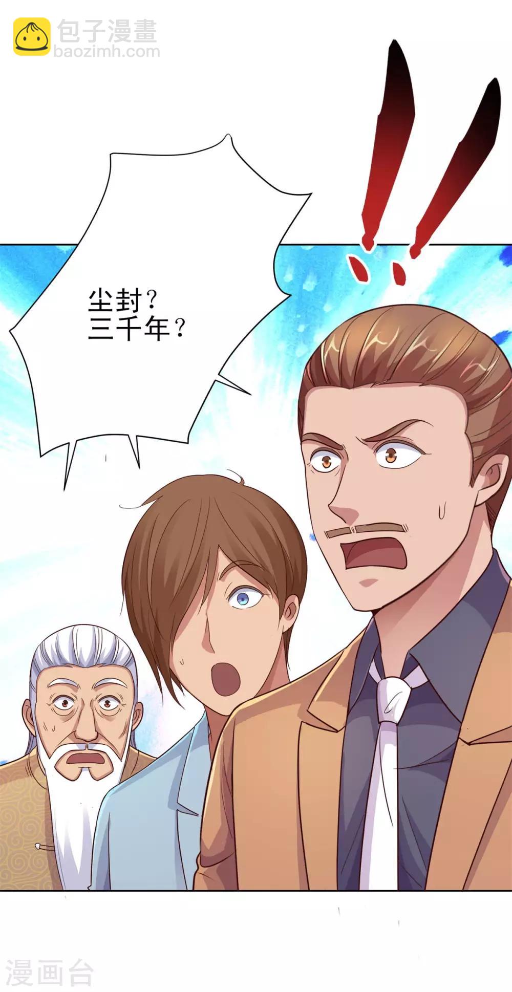 🍼都市至尊系统 第156话 尘封三千年 第25页
