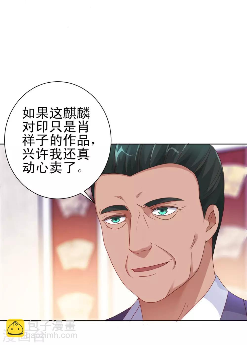 🍼都市至尊系统 第156话 尘封三千年 第5页