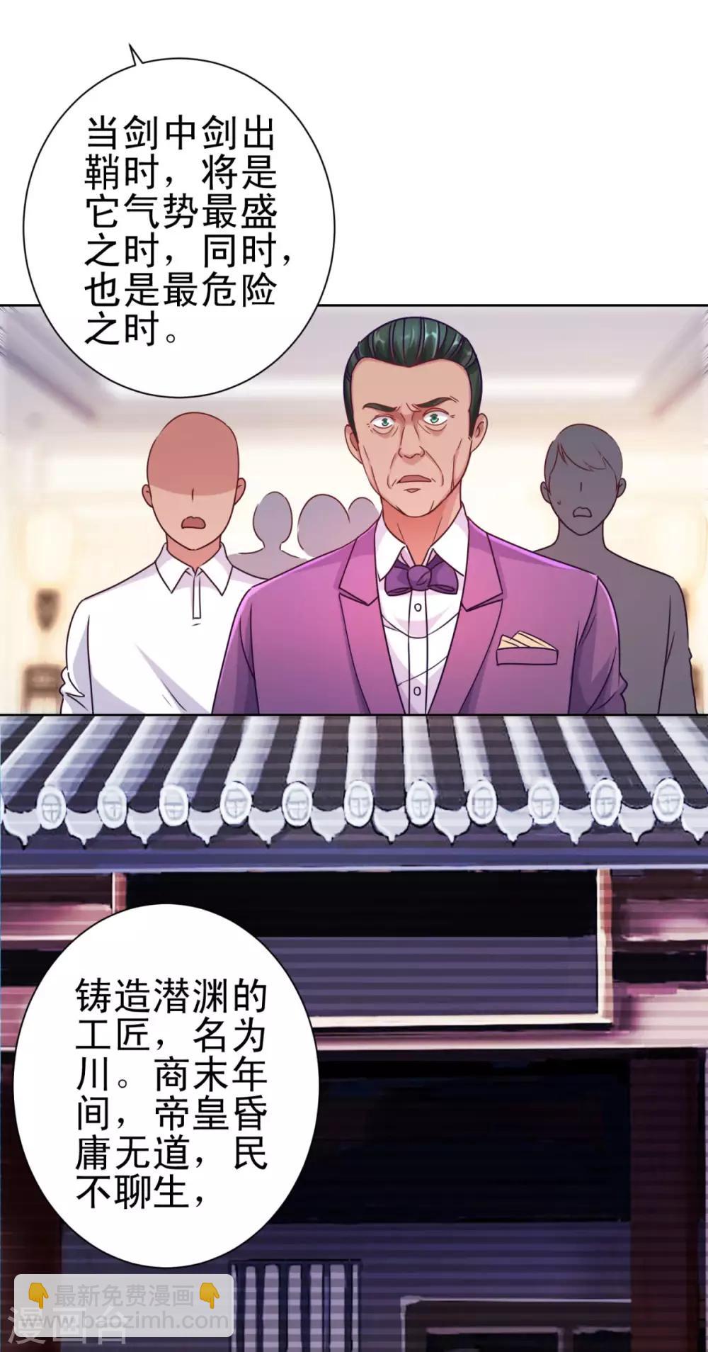 🍼都市至尊系统 第158话 剑中藏剑 第11页