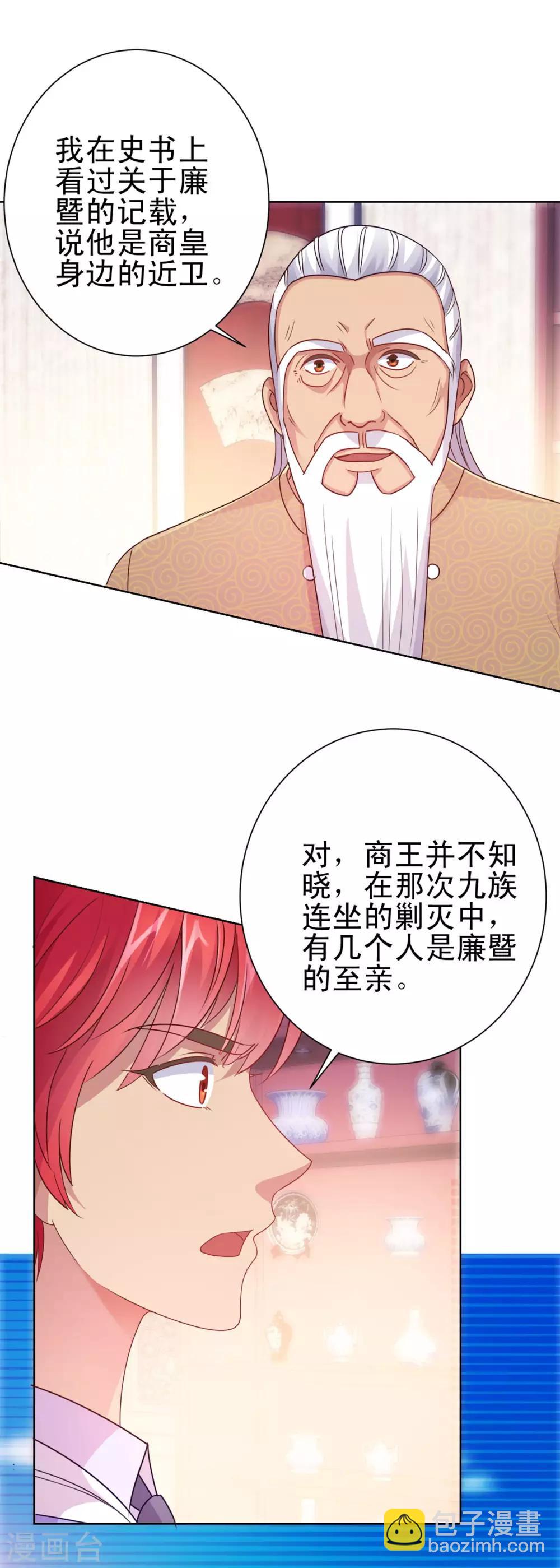 🍼都市至尊系统 第158话 剑中藏剑 第13页