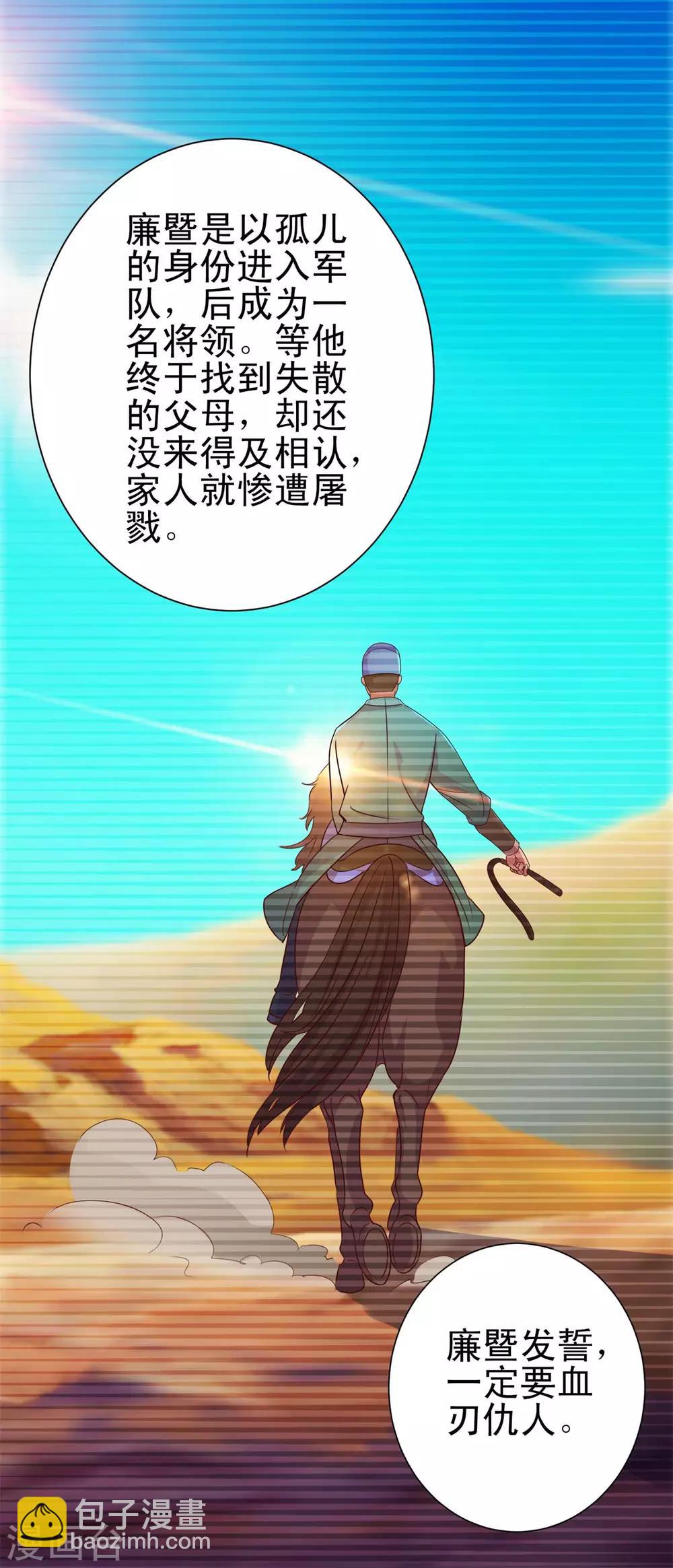 🍼都市至尊系统 第158话 剑中藏剑 第14页