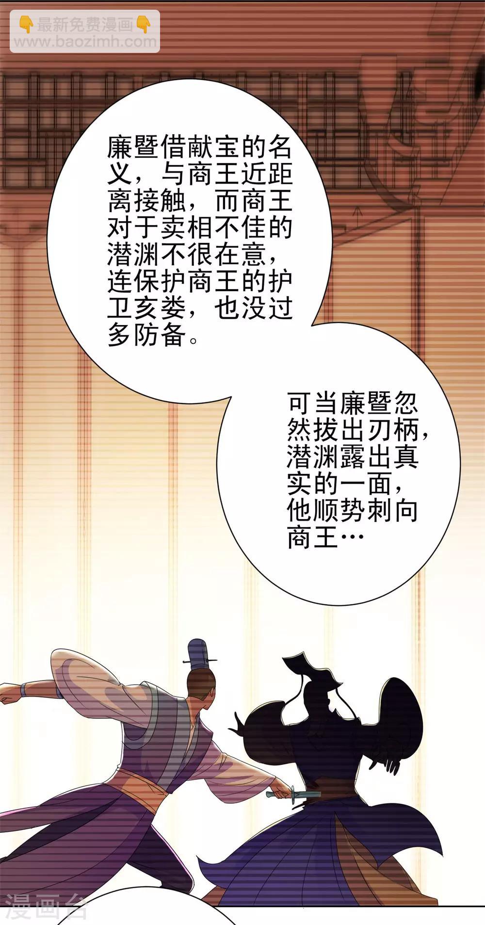 🍼都市至尊系统 第158话 剑中藏剑 第15页
