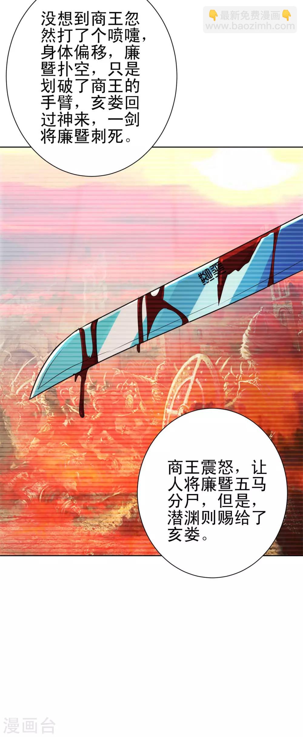 🍼都市至尊系统 第158话 剑中藏剑 第16页