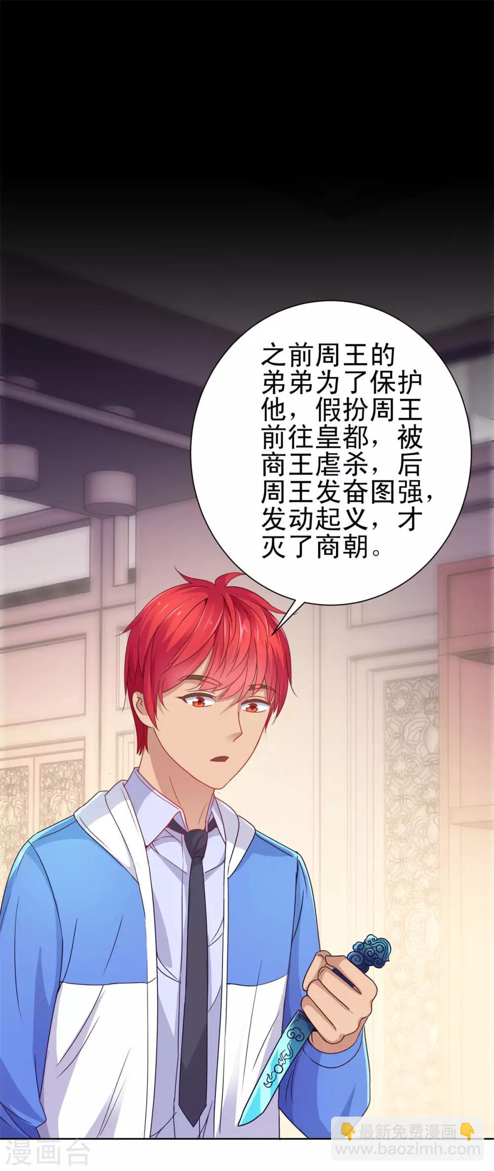 🍼都市至尊系统 第158话 剑中藏剑 第17页
