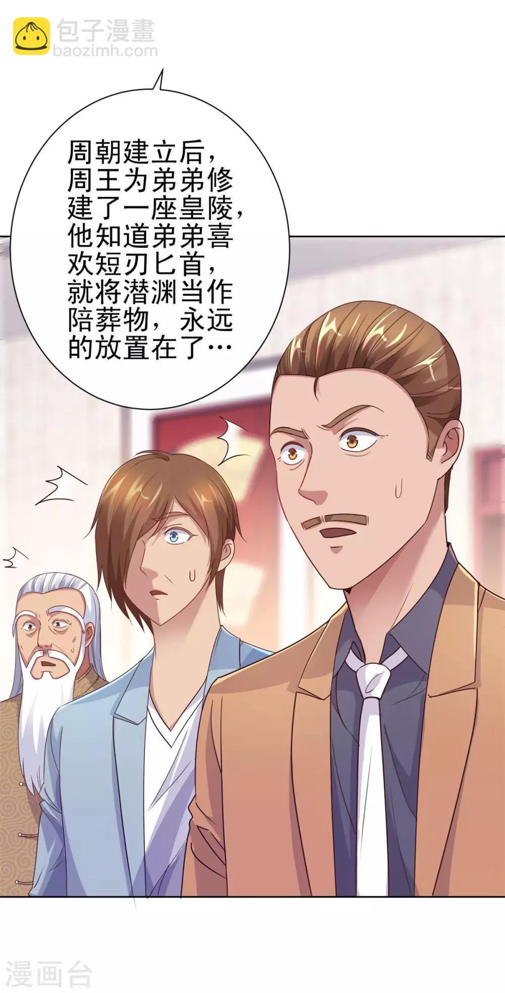 🍼都市至尊系统 第158话 剑中藏剑 第18页