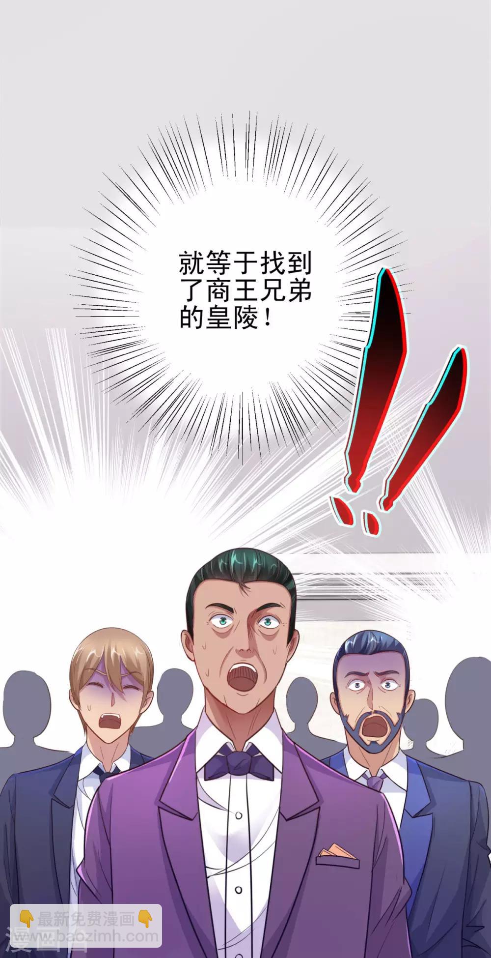 🍼都市至尊系统 第158话 剑中藏剑 第21页