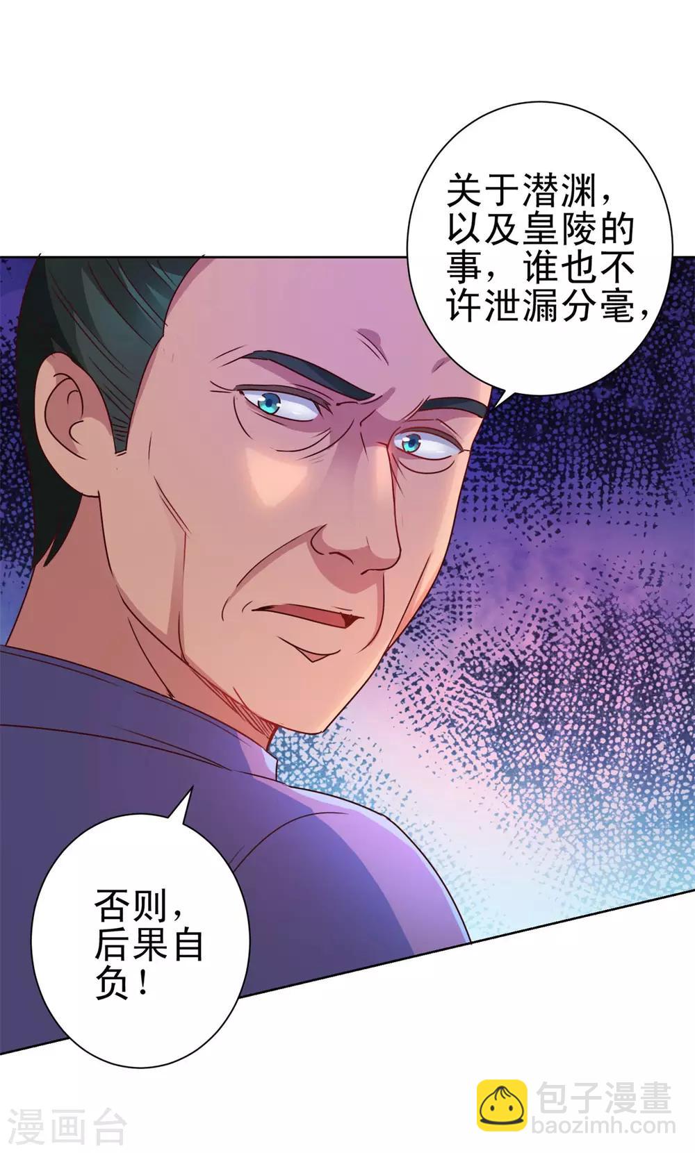 🍼都市至尊系统 第158话 剑中藏剑 第25页