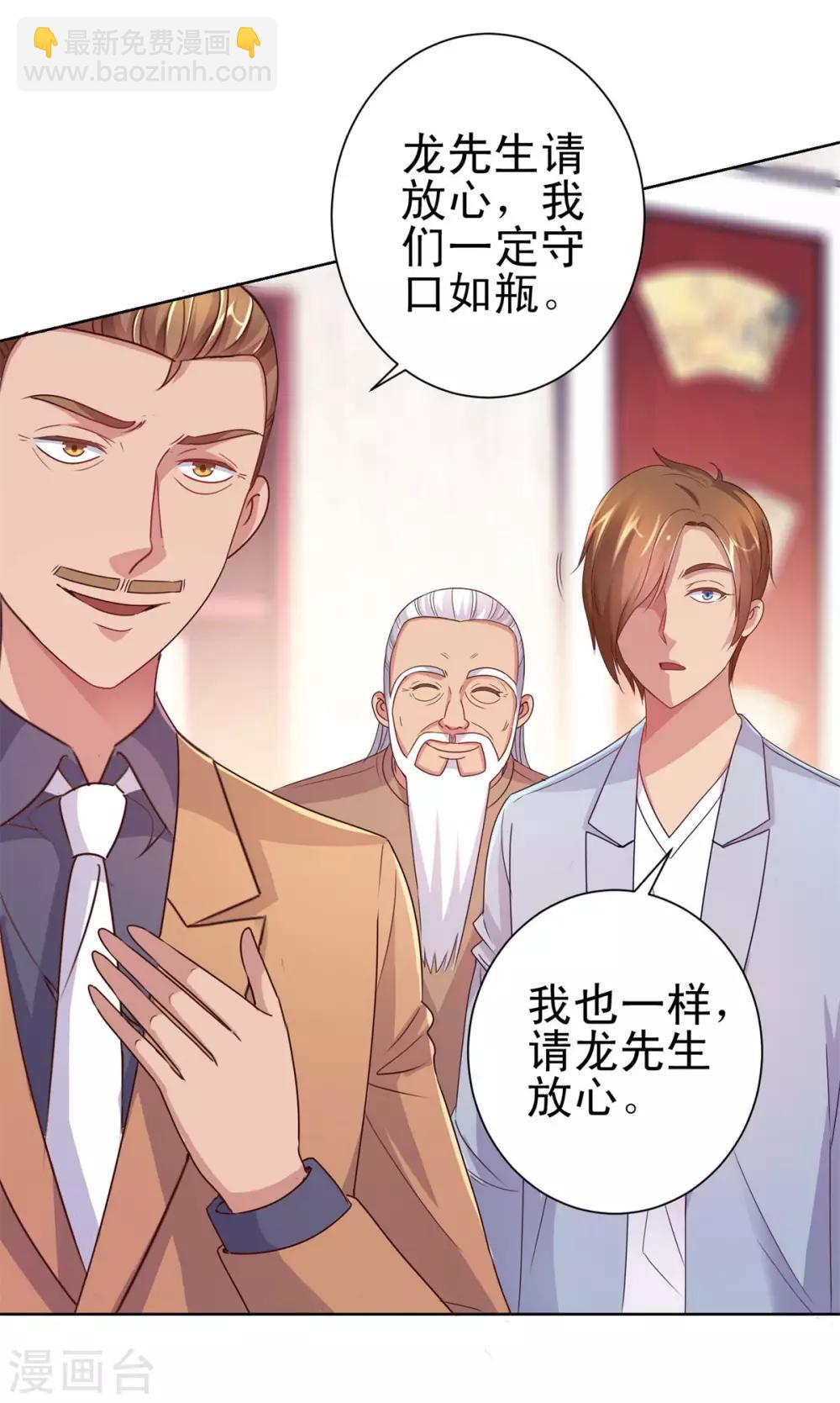 🍼都市至尊系统 第158话 剑中藏剑 第26页