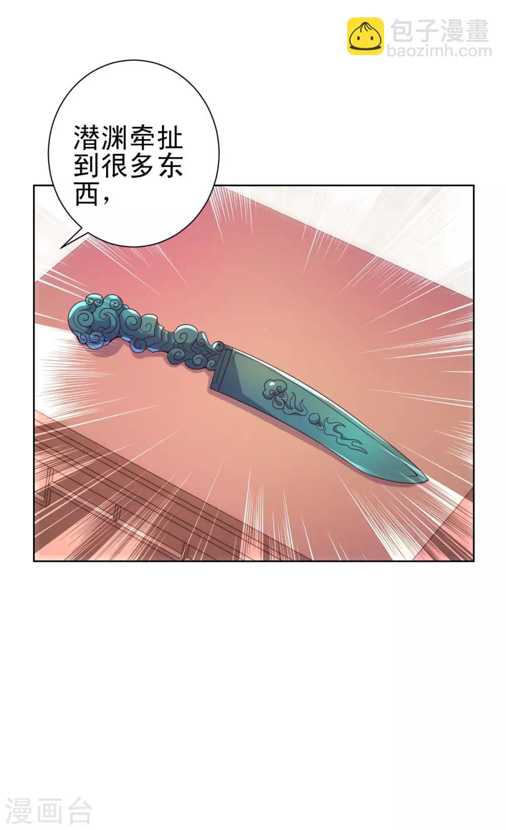 🍼都市至尊系统 第158话 剑中藏剑 第27页