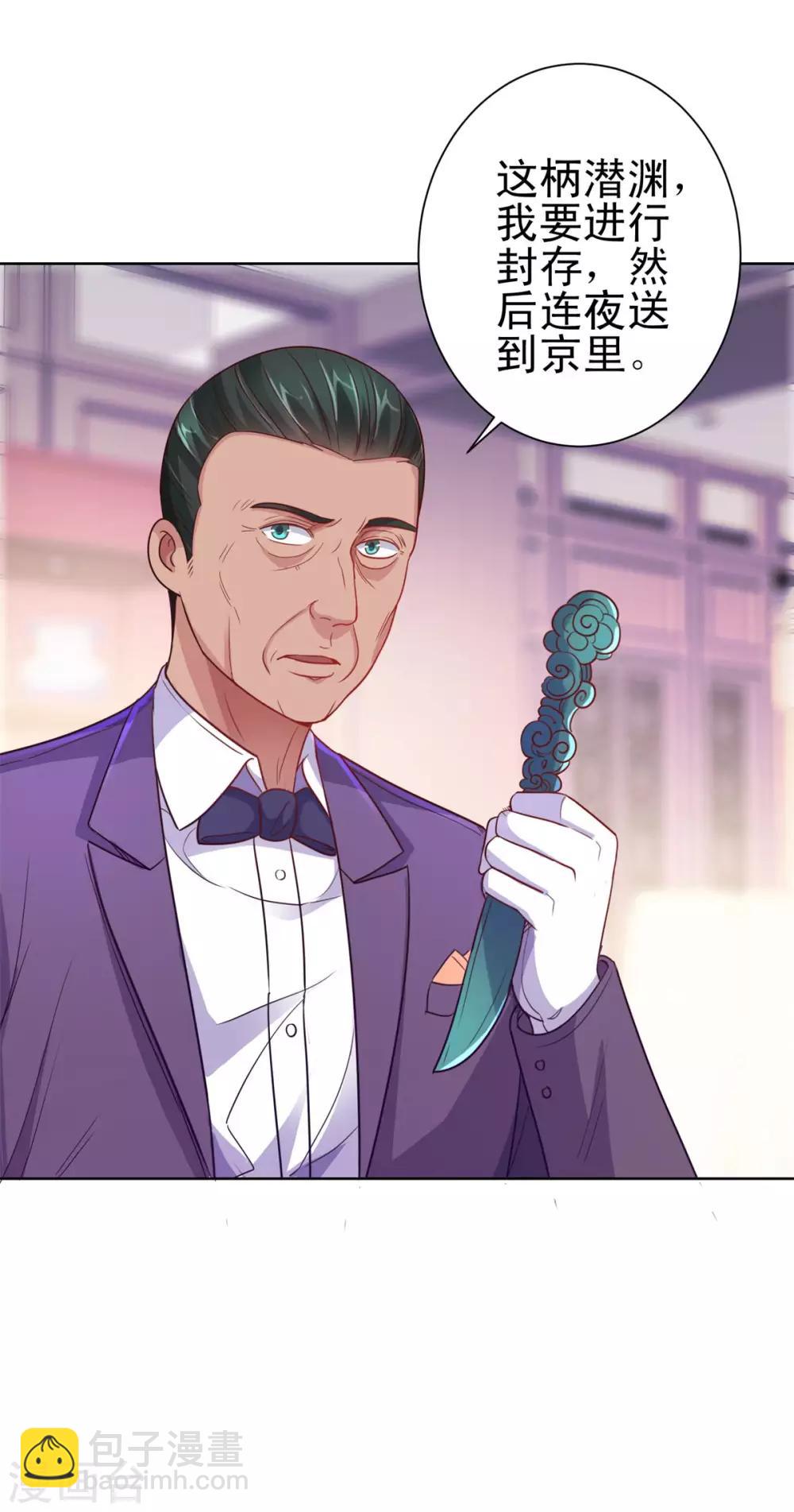 🍼都市至尊系统 第158话 剑中藏剑 第29页