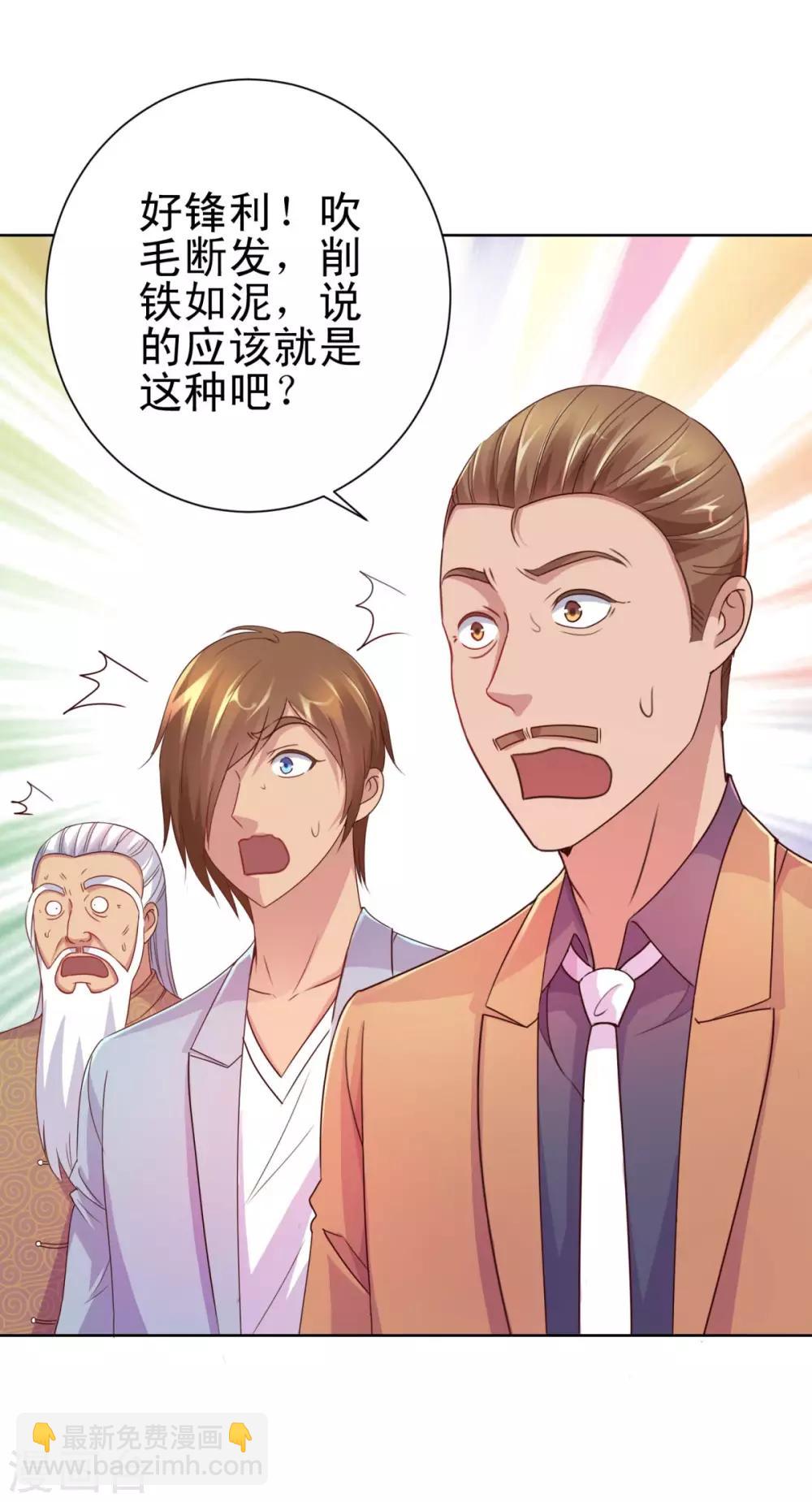 🍼都市至尊系统 第158话 剑中藏剑 第4页