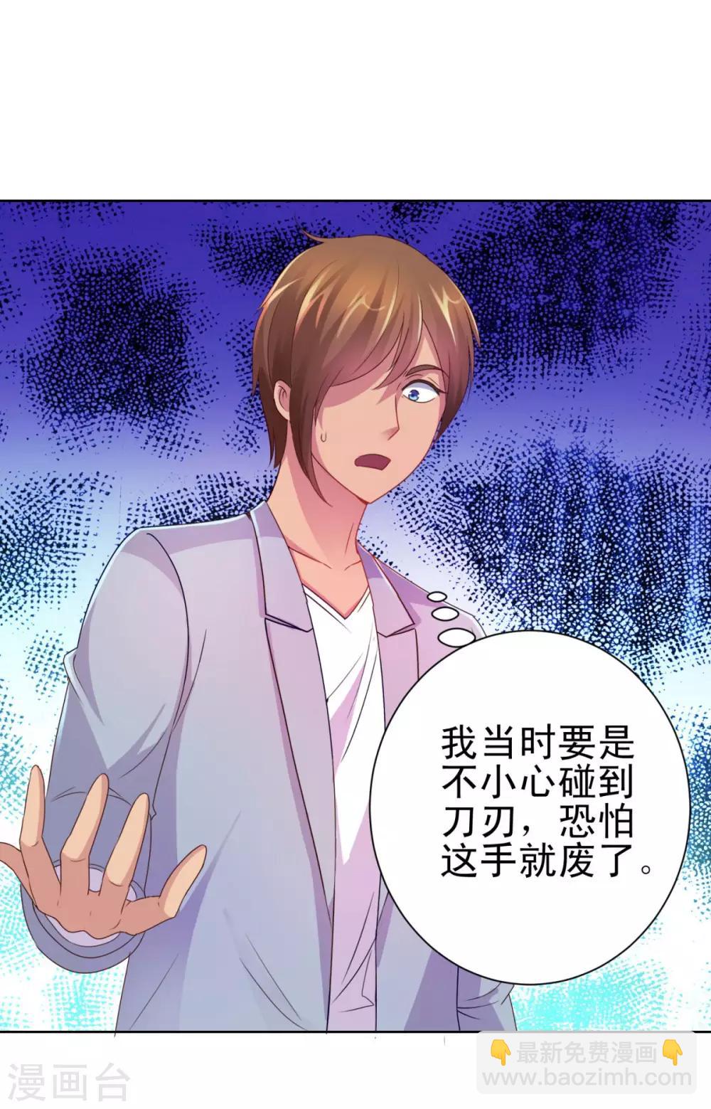 🍼都市至尊系统 第158话 剑中藏剑 第5页