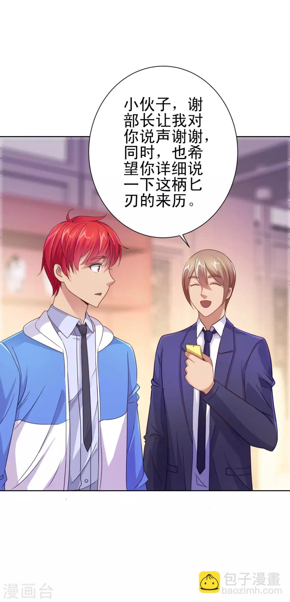 🍼都市至尊系统 第158话 剑中藏剑 第6页