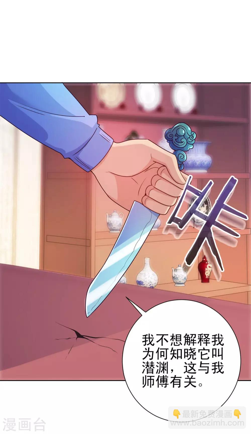🍼都市至尊系统 第158话 剑中藏剑 第7页
