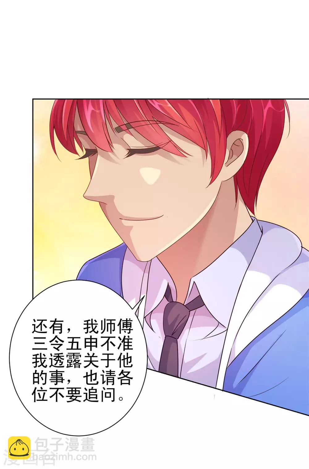 🍼都市至尊系统 第158话 剑中藏剑 第8页