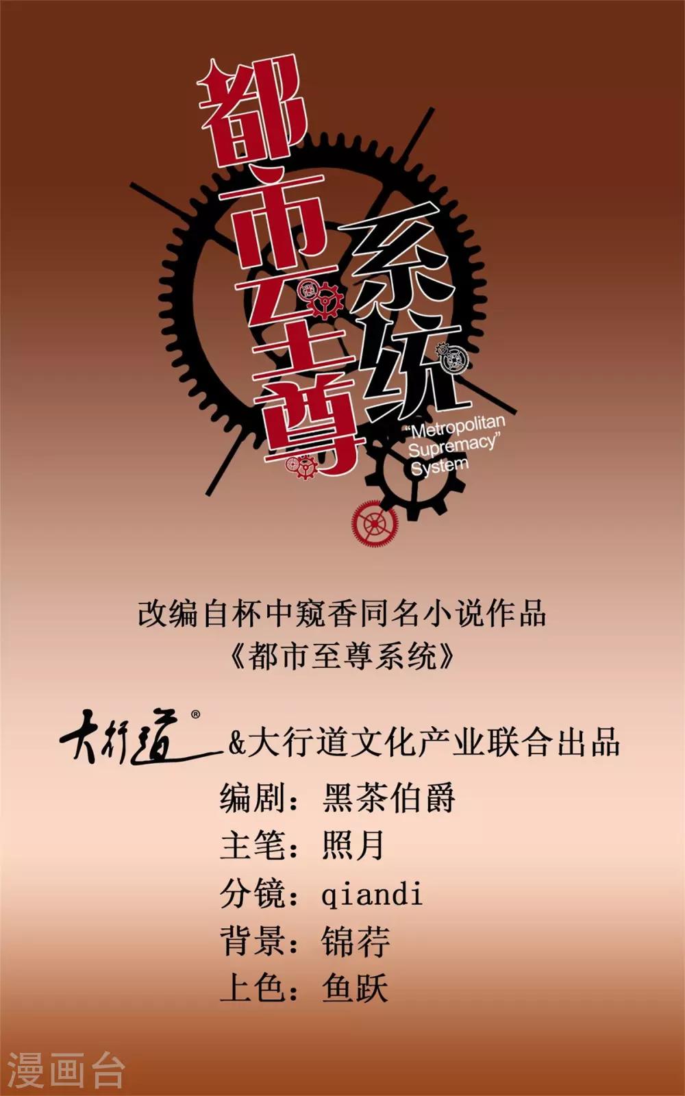 🍼都市至尊系统 第160话 迷宫 第1页