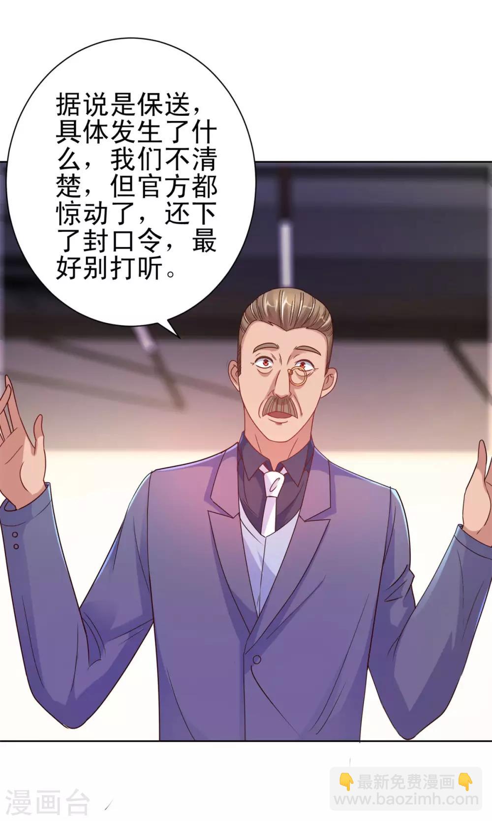 🍼都市至尊系统 第160话 迷宫 第10页