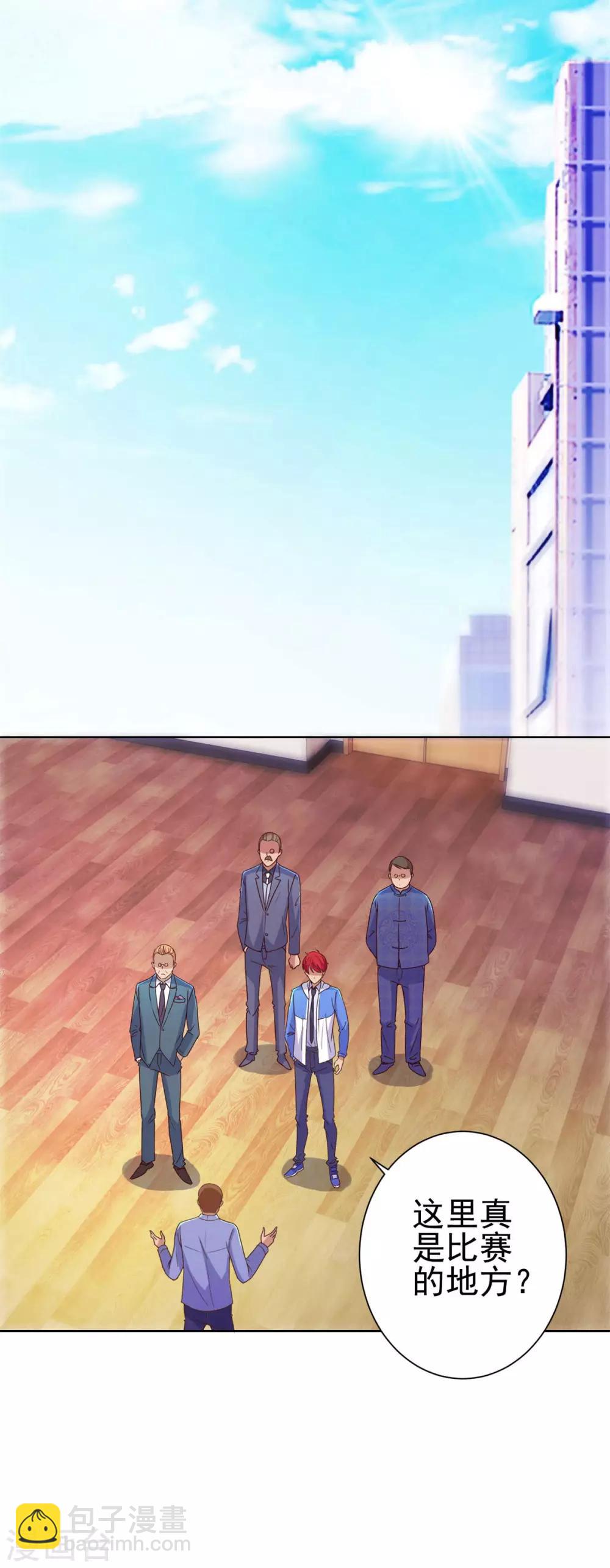 🍼都市至尊系统 第160话 迷宫 第13页