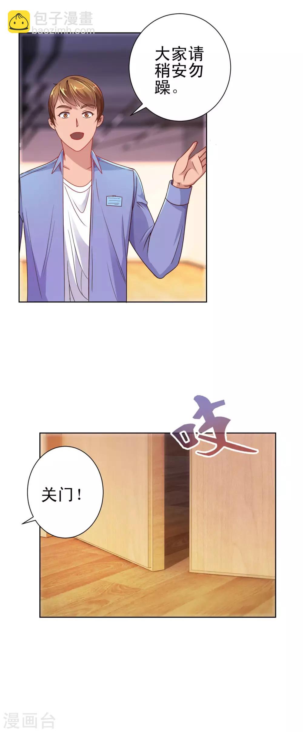 🍼都市至尊系统 第160话 迷宫 第15页