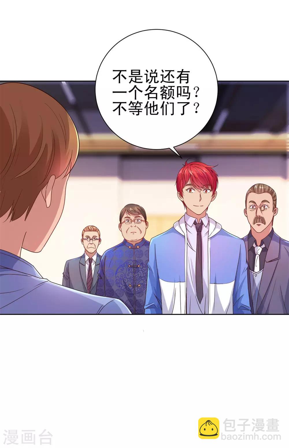 🍼都市至尊系统 第160话 迷宫 第16页