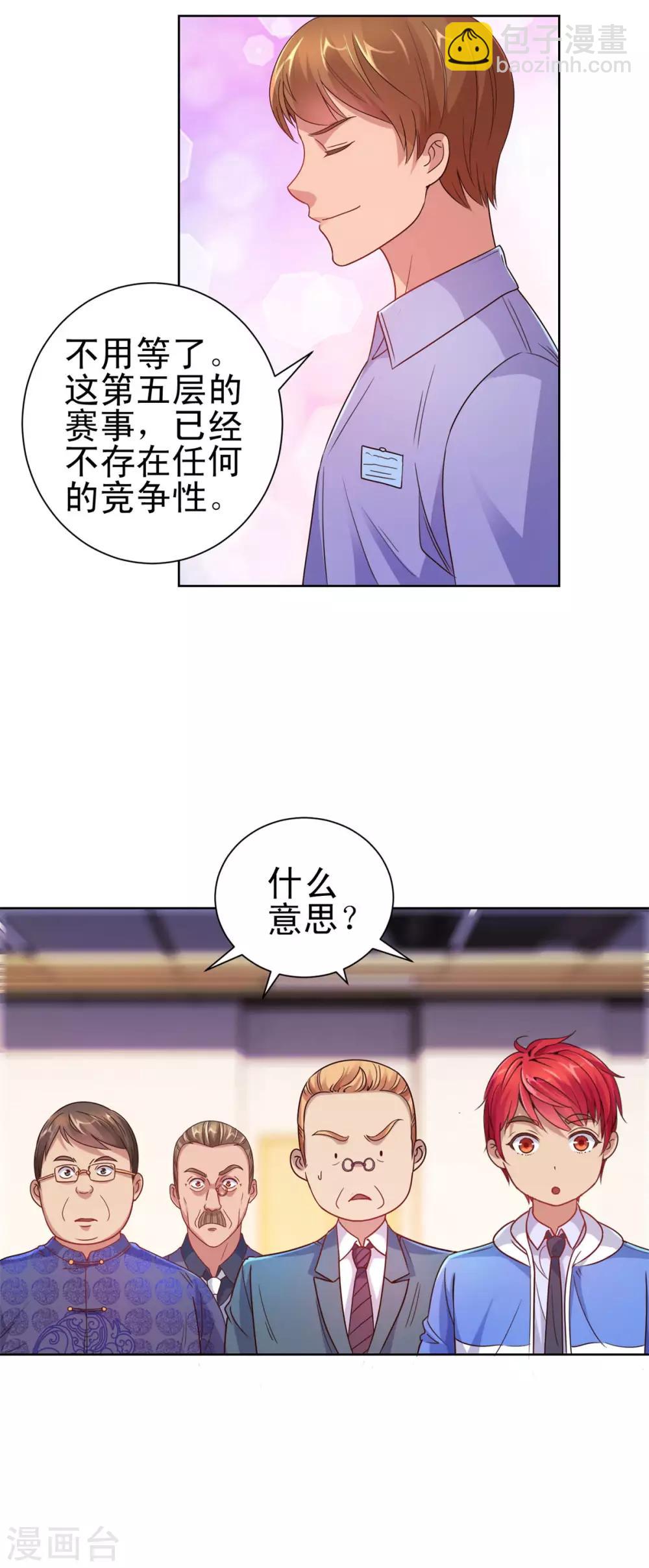 🍼都市至尊系统 第160话 迷宫 第17页