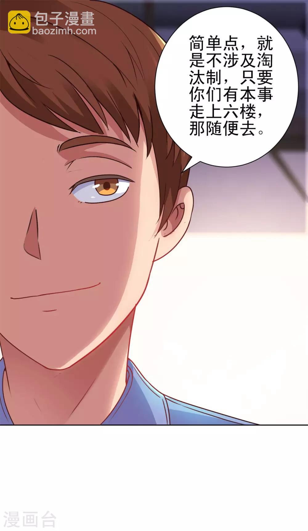 🍼都市至尊系统 第160话 迷宫 第18页