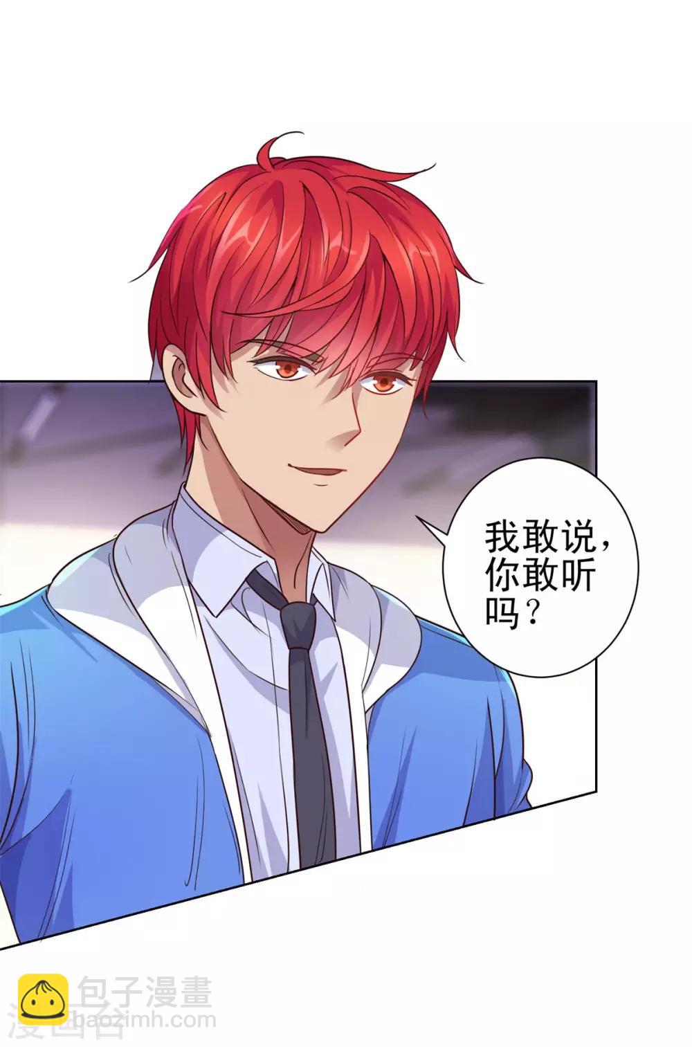 🍼都市至尊系统 第160话 迷宫 第2页