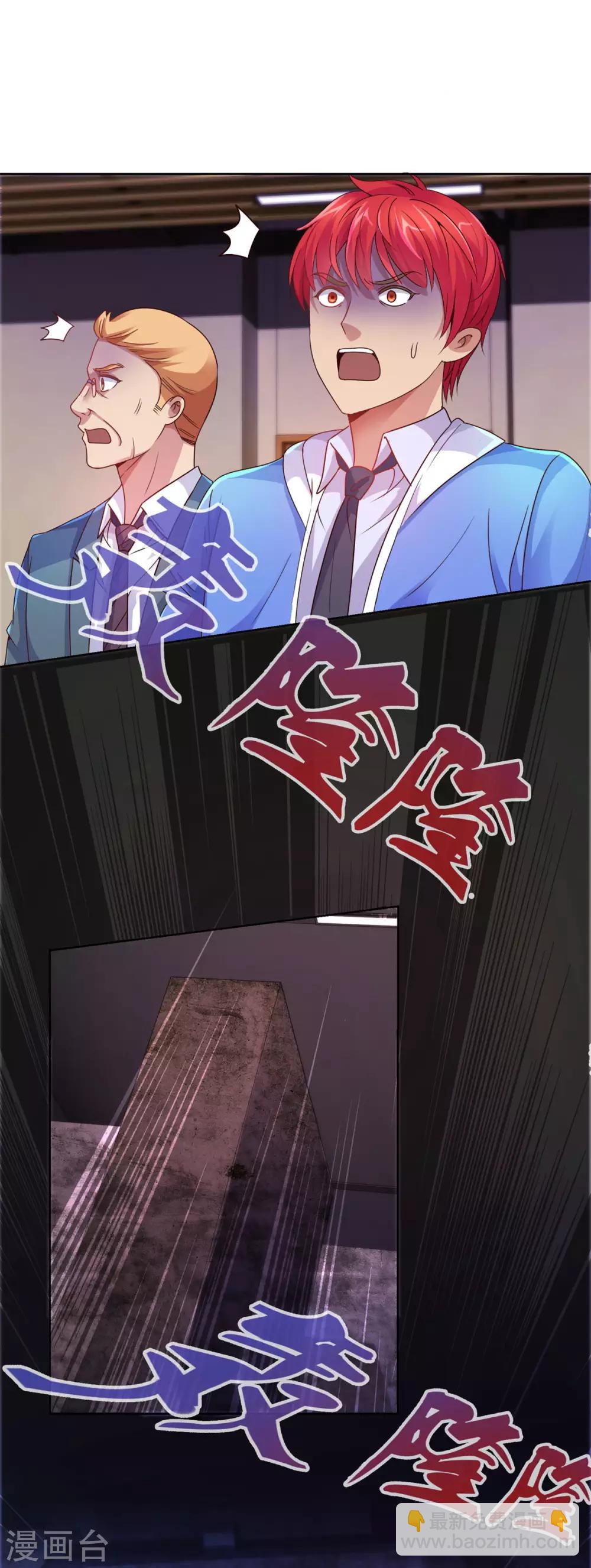 🍼都市至尊系统 第160话 迷宫 第20页
