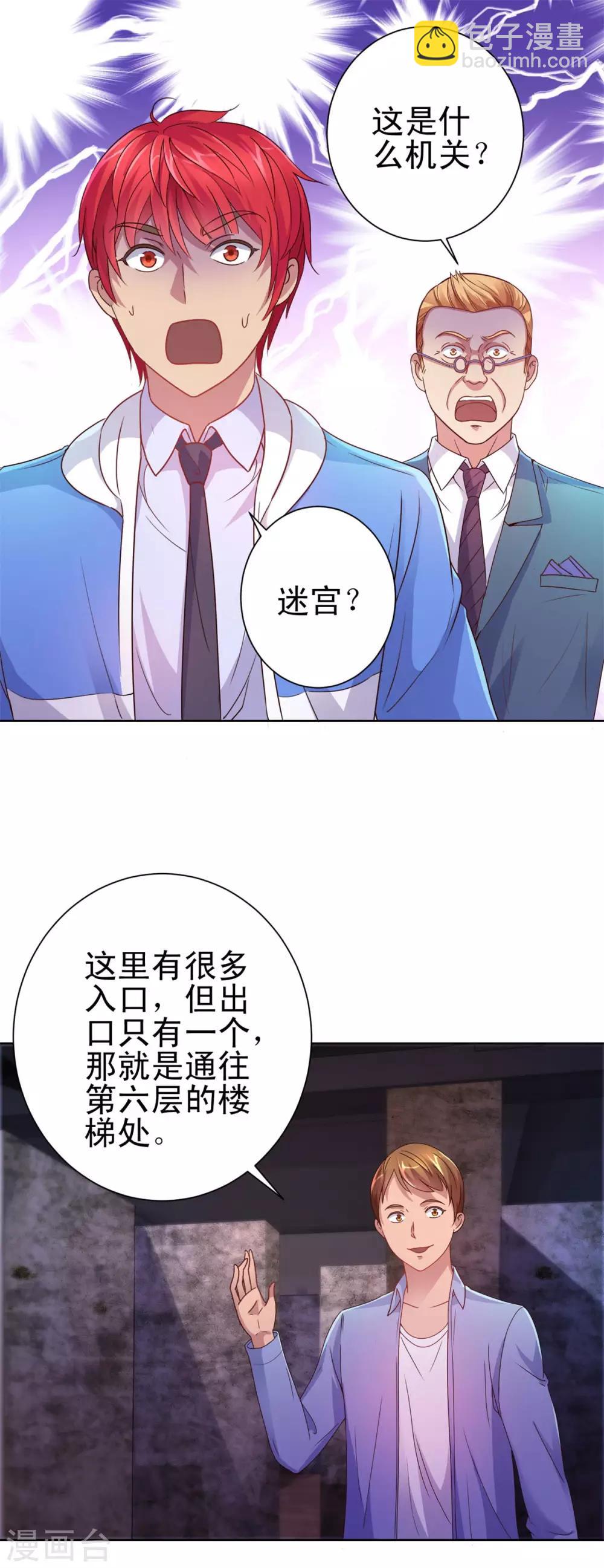 🍼都市至尊系统 第160话 迷宫 第22页